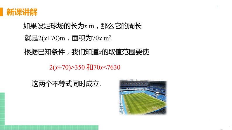 七年级下册数学人教版第九章 不等式与不等式组9.3 一元一次不等式组课时1 一元一次不等式组及其解法第6页