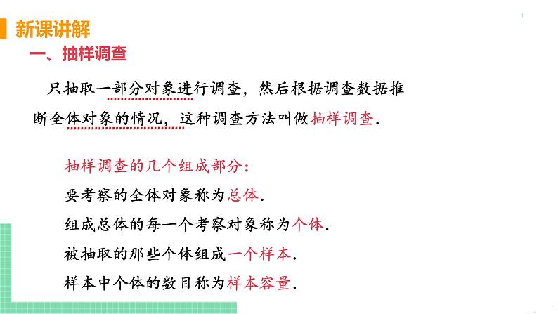 七年级下册数学人教版第十章 数据的收集、整理与描述10.1 统计调查课时2 统计调查（2） 课件06