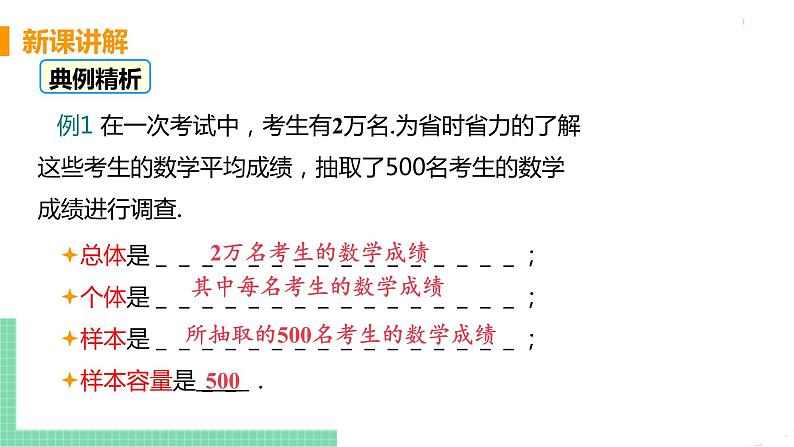 七年级下册数学人教版第十章 数据的收集、整理与描述10.1 统计调查课时2 统计调查（2） 课件08