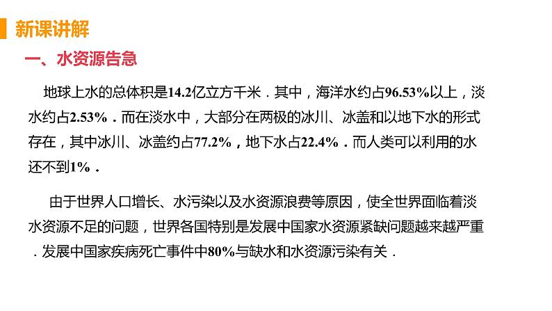 七年级下册数学人教版第十章 数据的收集、整理与描述10.3 课题学习 从数据到节水05