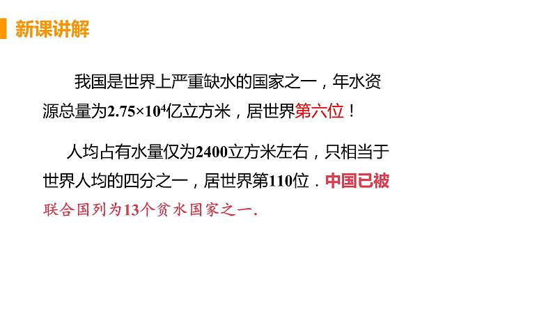 七年级下册数学人教版第十章 数据的收集、整理与描述10.3 课题学习 从数据到节水06