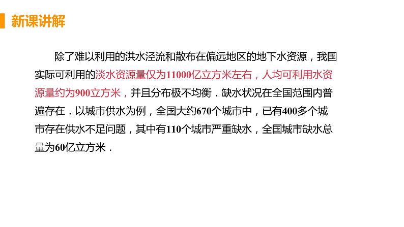 七年级下册数学人教版第十章 数据的收集、整理与描述10.3 课题学习 从数据到节水07