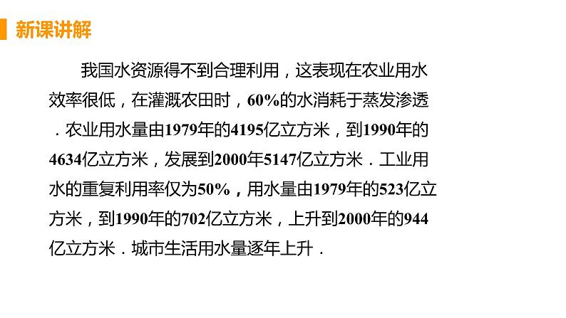 七年级下册数学人教版第十章 数据的收集、整理与描述10.3 课题学习 从数据到节水08