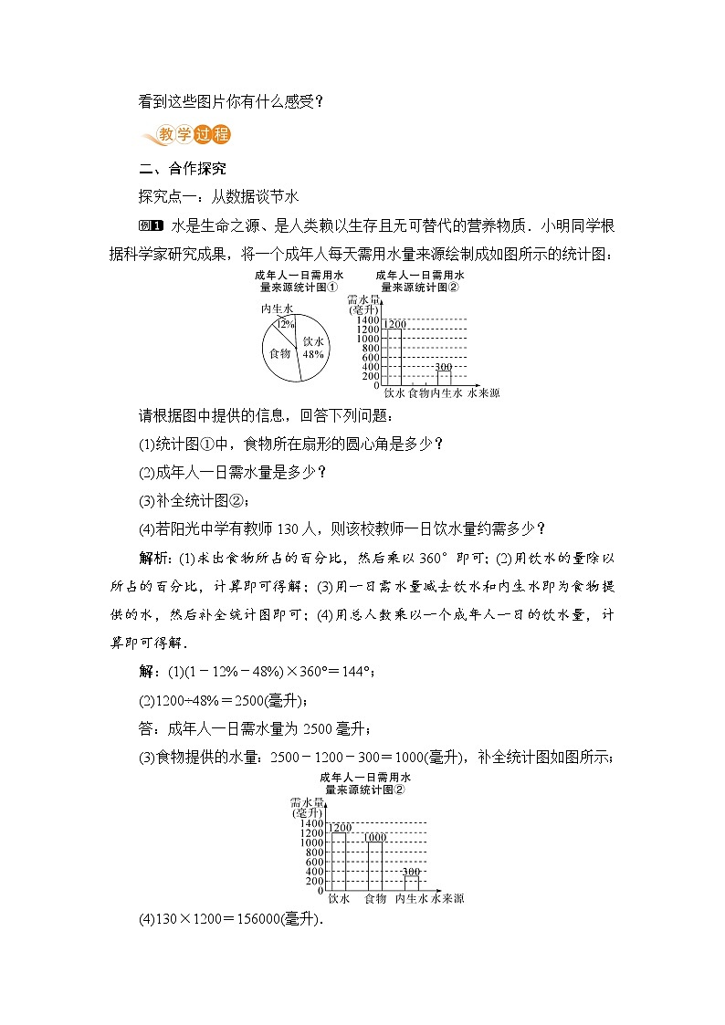 七年级下册数学人教版第十章 数据的收集、整理与描述10.3 课题学习 从数据谈节水第2页