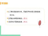 七年级下册数学人教版第十章 数据的收集、整理与描述10.1 统计调查课时1 统计调查（1） 课件