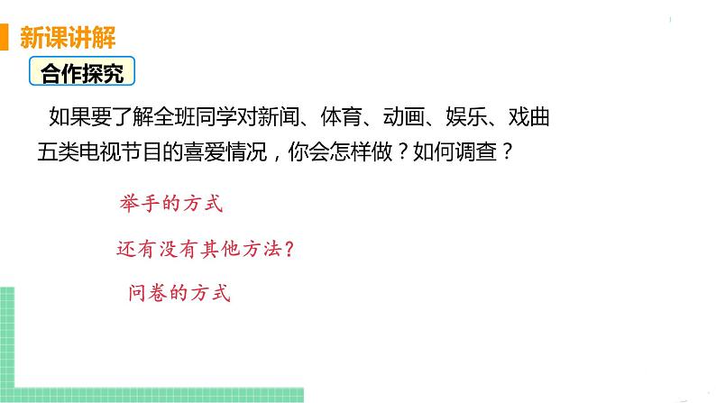 七年级下册数学人教版第十章 数据的收集、整理与描述10.1 统计调查课时1 统计调查（1）第7页