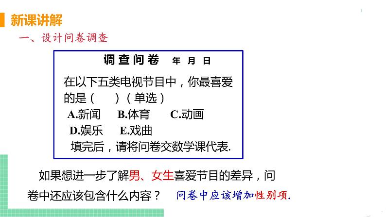 七年级下册数学人教版第十章 数据的收集、整理与描述10.1 统计调查课时1 统计调查（1）第8页