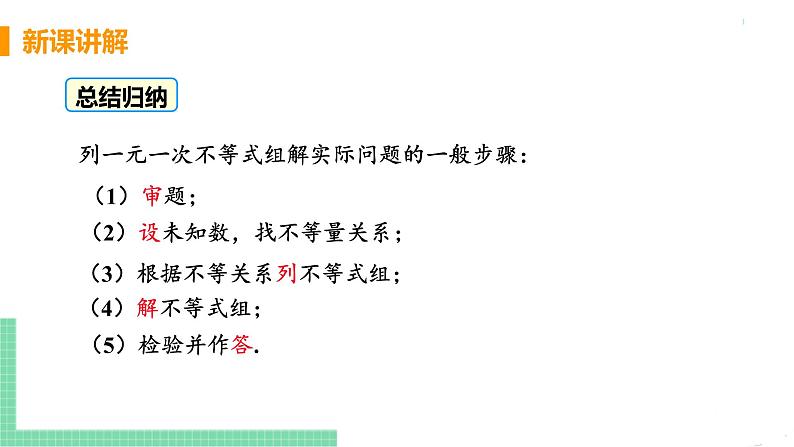 七年级下册数学人教版第九章 不等式与不等式组9.3 一元一次不等式组课时2 一元一次不等式组的应用 课件07