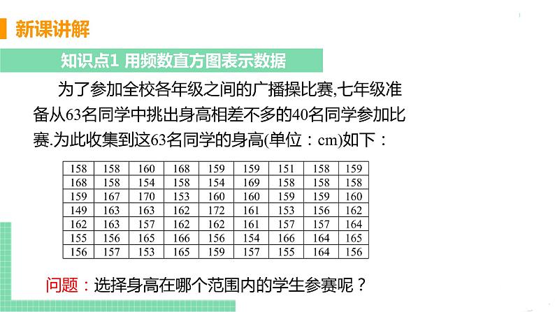 七年级下册数学人教版第十章 数据的收集、整理与描述10.2 直方图 课件05