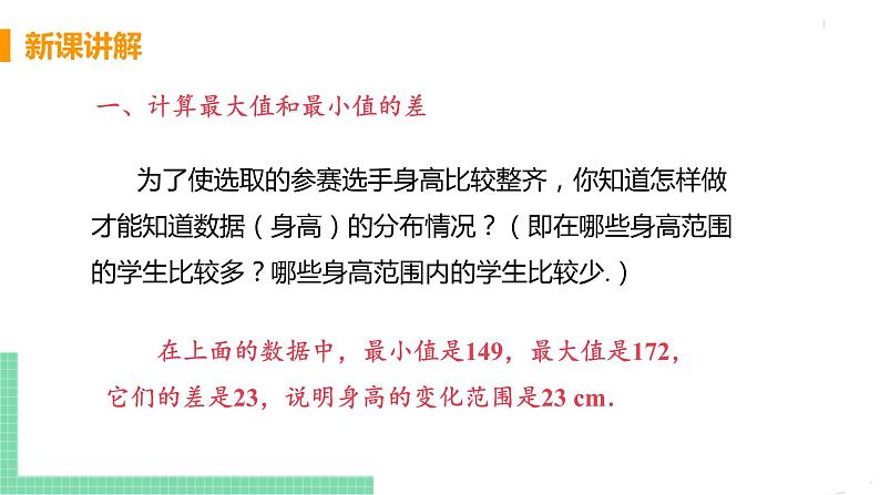 七年级下册数学人教版第十章 数据的收集、整理与描述10.2 直方图 课件06