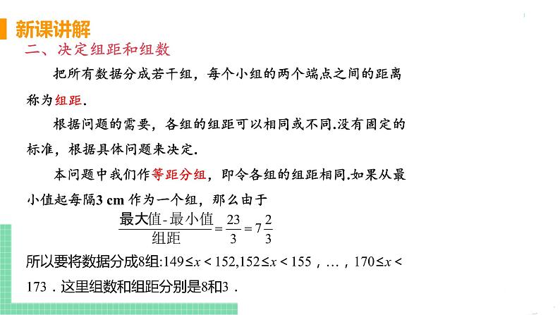 七年级下册数学人教版第十章 数据的收集、整理与描述10.2 直方图 课件07