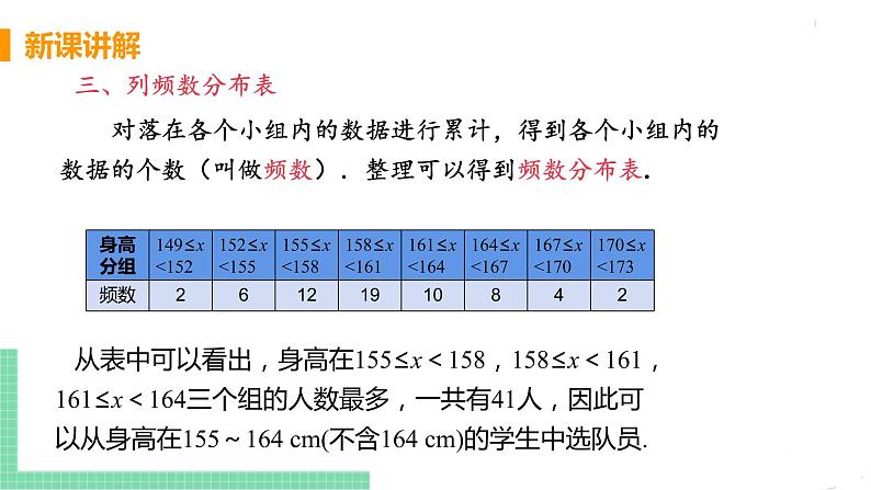 七年级下册数学人教版第十章 数据的收集、整理与描述10.2 直方图 课件08