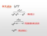 七年级数学下册北师大1．2　幂的乘方与积的乘方 课件