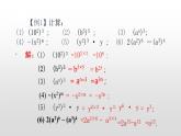 七年级数学下册北师大1．2　幂的乘方与积的乘方 课件