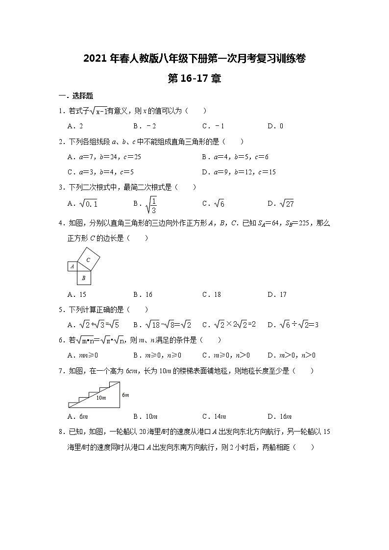 2021年春人教版八年级下册第一次月考复习训练卷     （word版，含详解）01