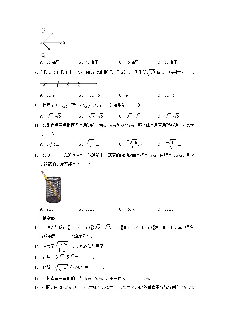 2021年春人教版八年级下册第一次月考复习训练卷     （word版，含详解）02