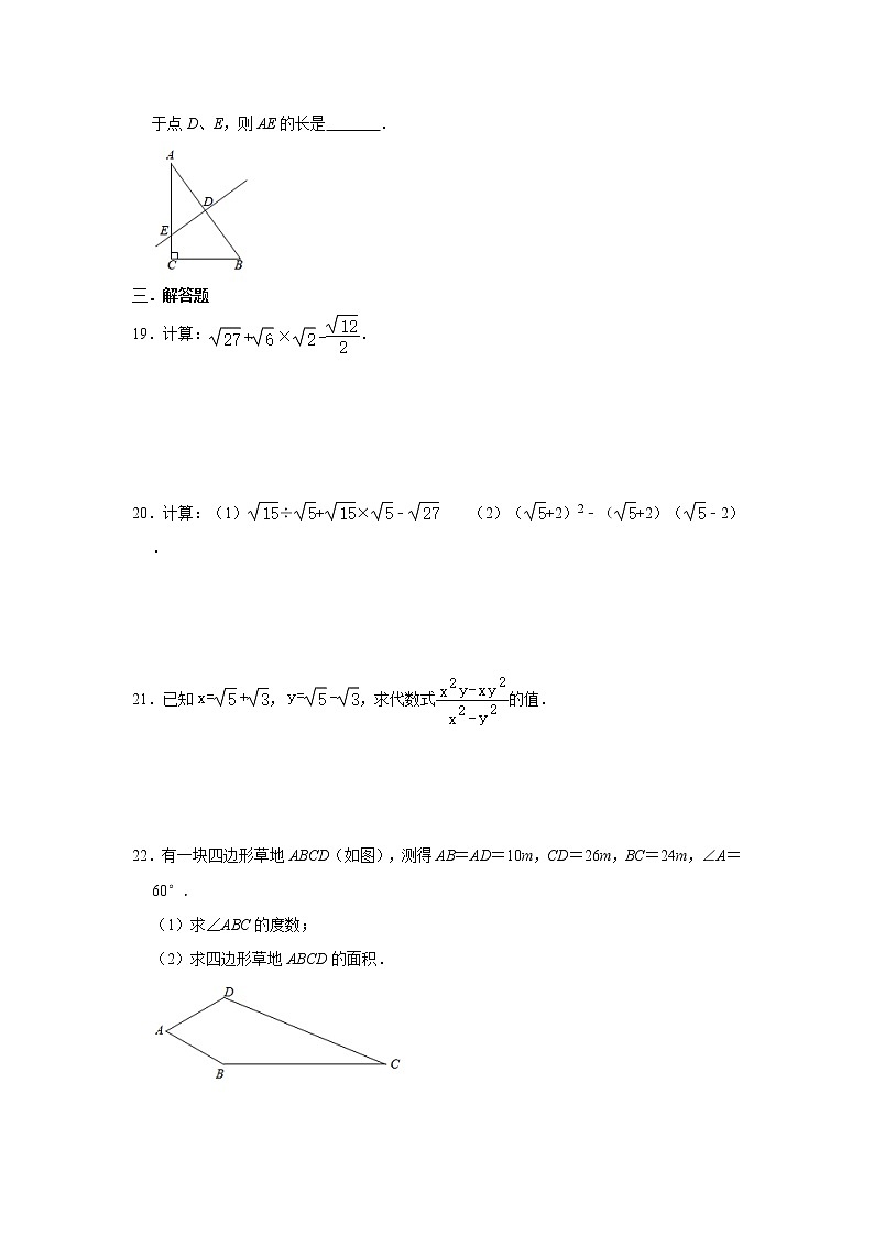 2021年春人教版八年级下册第一次月考复习训练卷     （word版，含详解）03