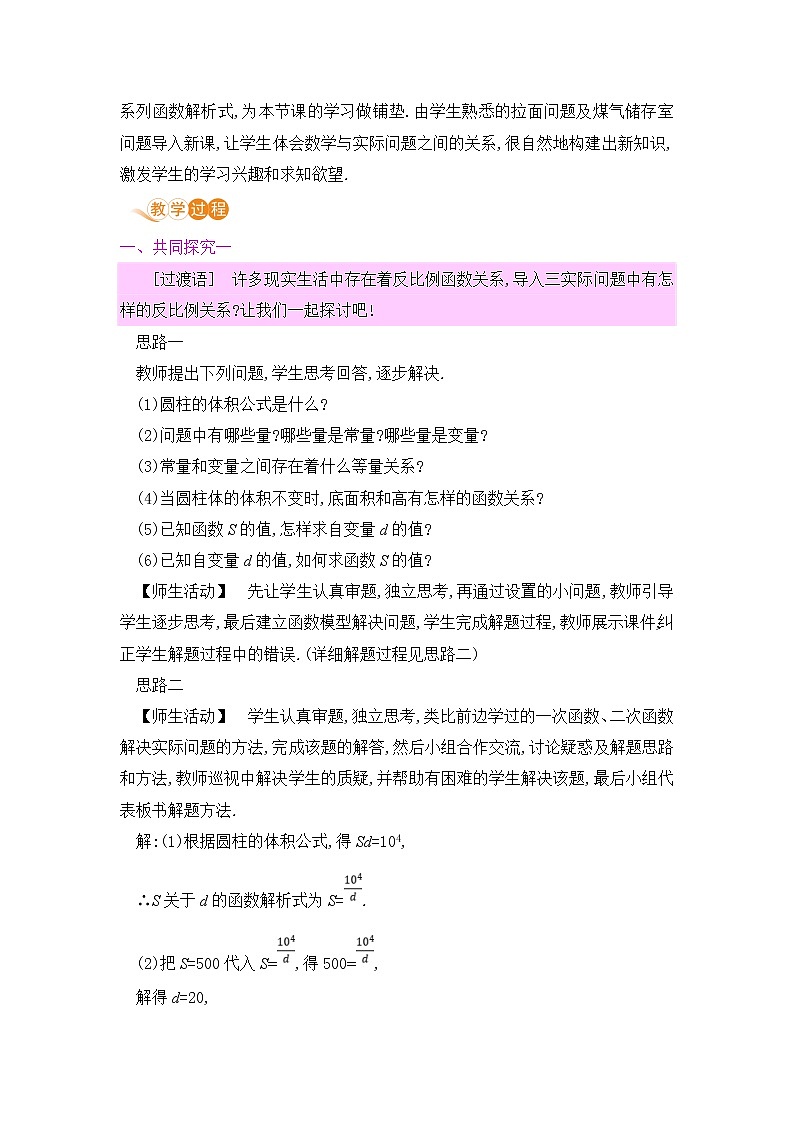 九年级数学下册人教版第二十六章 反比例函数 26.2 实际问题与反比例函数 课时1 反比例函数在实际问题中的应用第3页