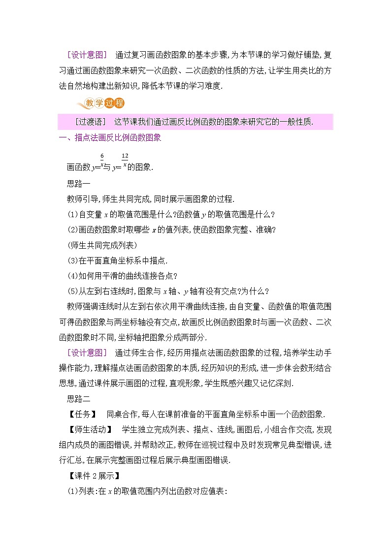 九年级数学下册人教版第二十六章 反比例函数 26.1 反比例函数 26.1.2 反比例函数的图像与性质 课时1 反比例函数的图像和性质 教案03