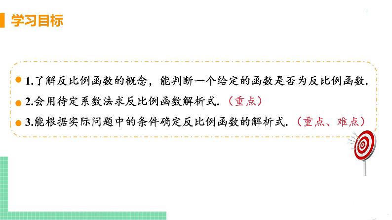 九年级数学下册人教版第二十六章 反比例函数 26.1 反比例函数 26.1.1 反比例函数 课件03