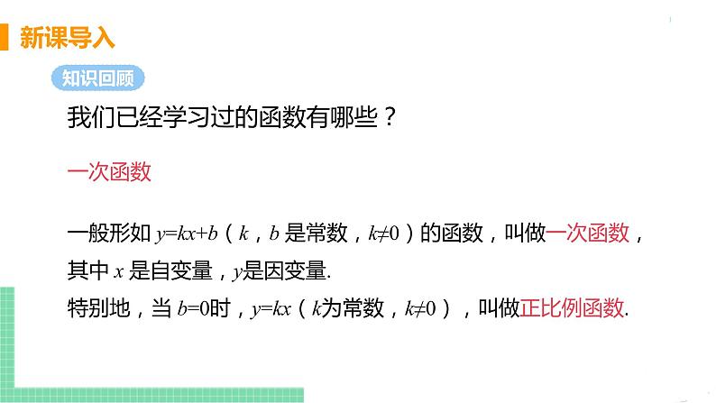 九年级数学下册人教版第二十六章 反比例函数 26.1 反比例函数 26.1.1 反比例函数 课件04