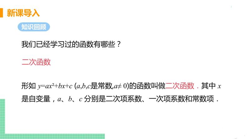 九年级数学下册人教版第二十六章 反比例函数 26.1 反比例函数 26.1.1 反比例函数 课件05