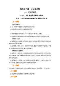 数学九年级下册26.1.1 反比例函数优秀教案