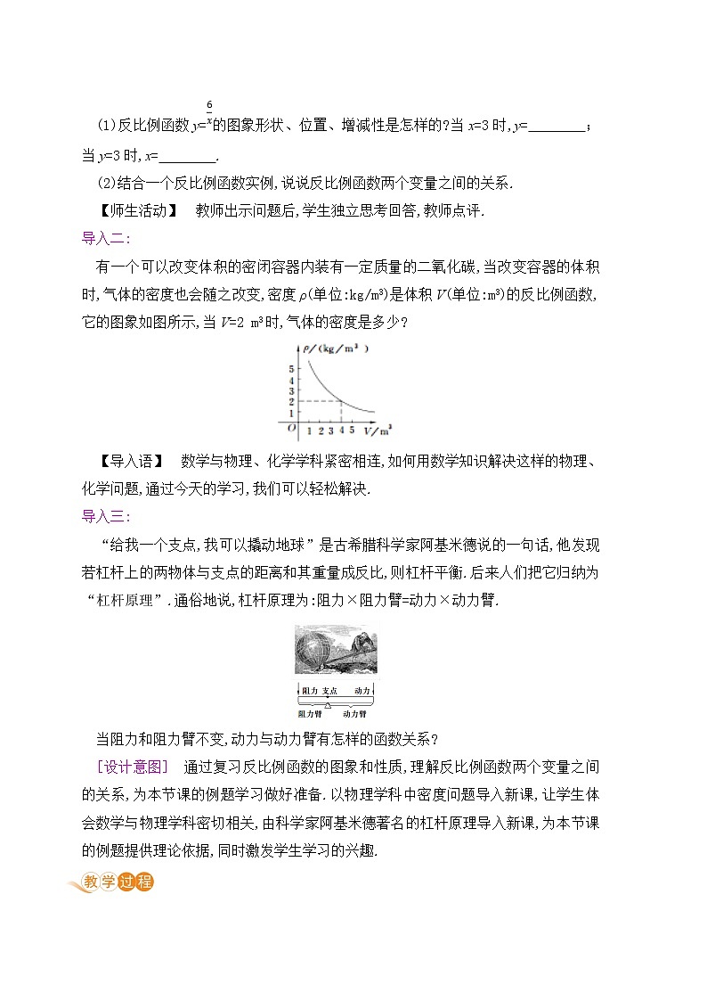 九年级数学下册人教版第二十六章 反比例函数 26.2 实际问题与反比例函数 课时2 反比例函数在物理学科中的应用第2页