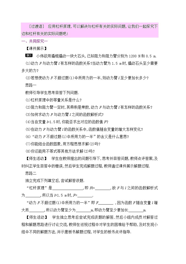 九年级数学下册人教版第二十六章 反比例函数 26.2 实际问题与反比例函数 课时2 反比例函数在物理学科中的应用第3页
