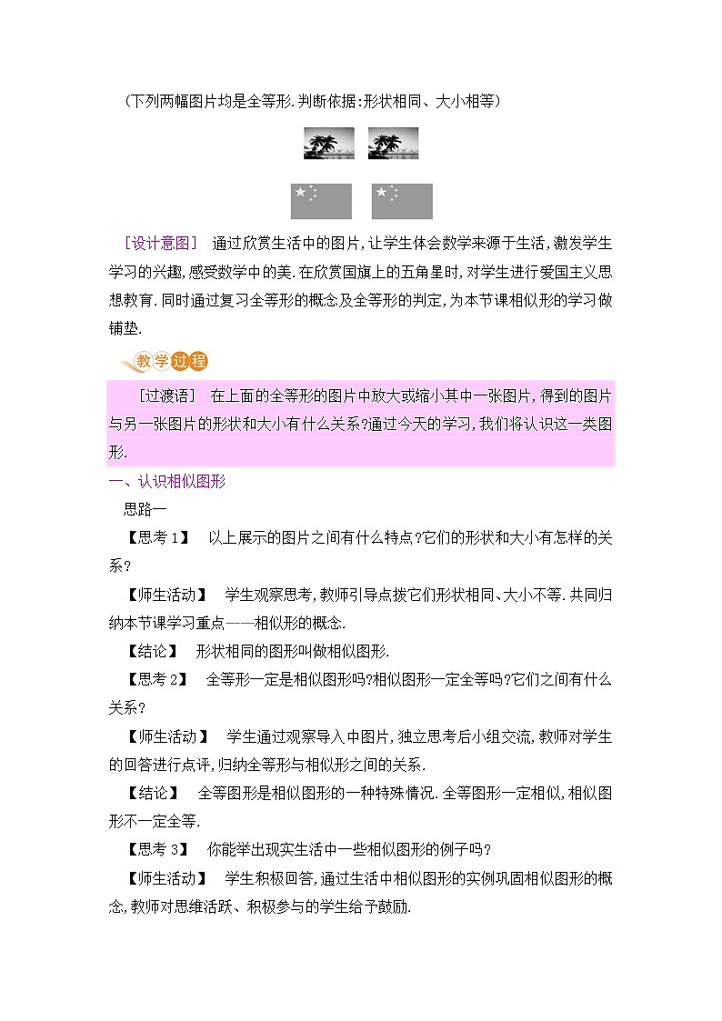九年级数学下册人教版第二十七章 相似 27.1 图形的相似 课时1 相似图形及成比例线段 教案03