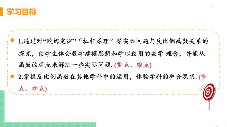 九年级数学下册人教版第二十六章 反比例函数 26.2 实际问题与反比例函数 课时2 反比例函数在物理学科中的应用第3页