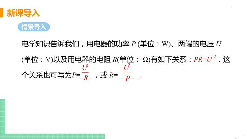 九年级数学下册人教版第二十六章 反比例函数 26.2 实际问题与反比例函数 课时2 反比例函数在物理学科中的应用第4页