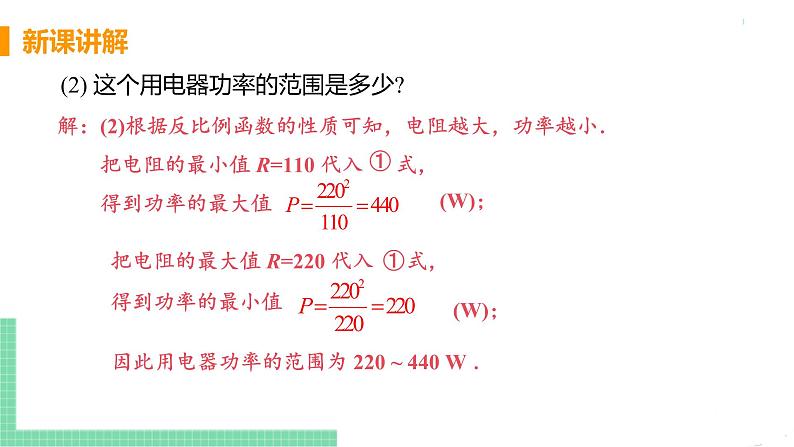 九年级数学下册人教版第二十六章 反比例函数 26.2 实际问题与反比例函数 课时2 反比例函数在物理学科中的应用第6页