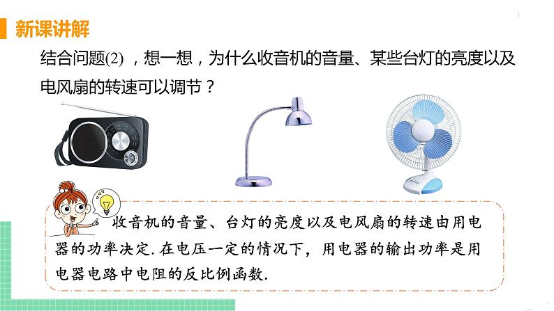 九年级数学下册人教版第二十六章 反比例函数 26.2 实际问题与反比例函数 课时2 反比例函数在物理学科中的应用第7页