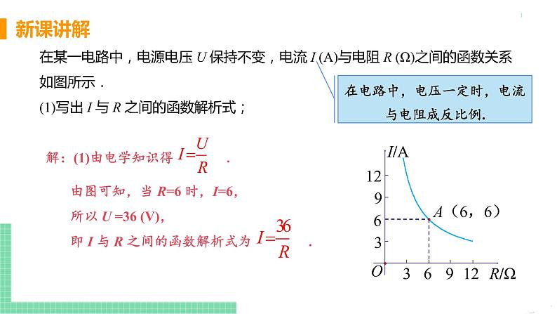 九年级数学下册人教版第二十六章 反比例函数 26.2 实际问题与反比例函数 课时2 反比例函数在物理学科中的应用第8页