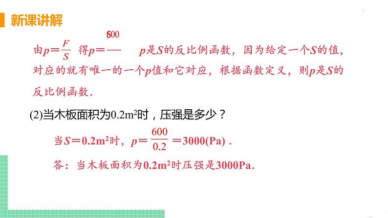 九年级数学下册人教版第二十六章 反比例函数 26.2 实际问题与反比例函数 课时1 反比例函数在实际问题中的应用第6页