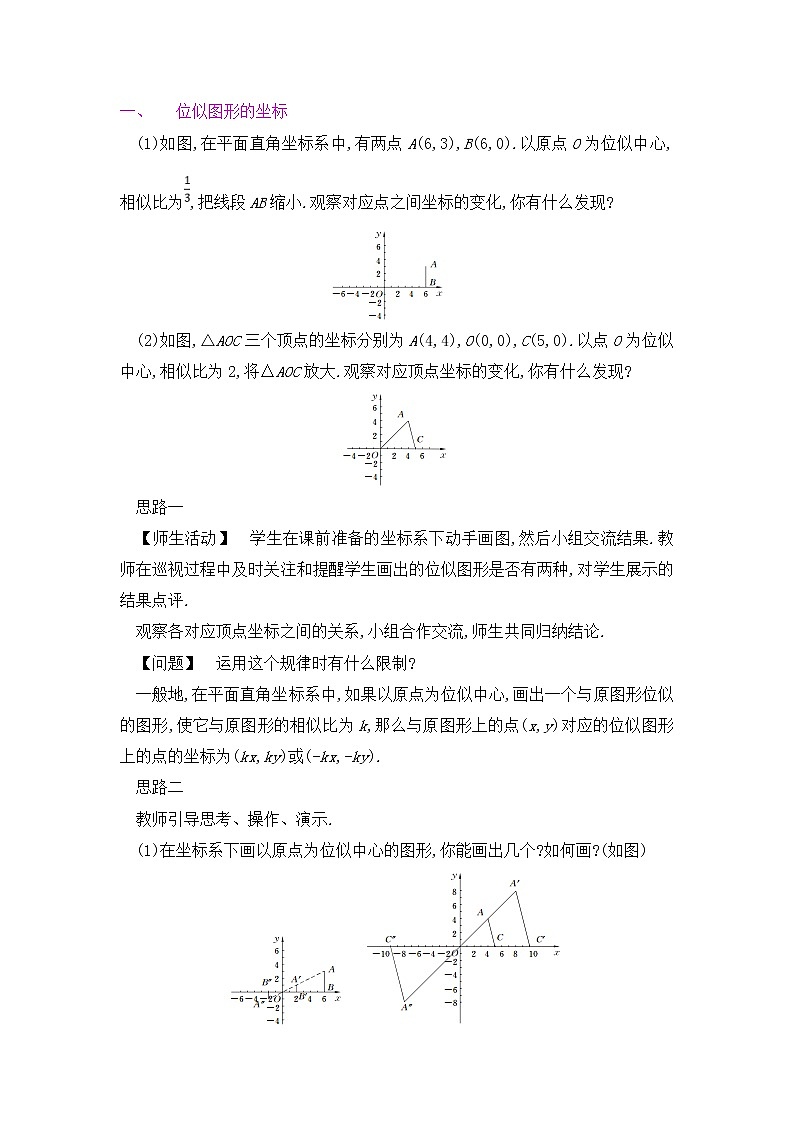 九年级数学下册人教版第二十七章 相似 27.3 位似 课时2 平面直角坐标系中的位似变换 教案03