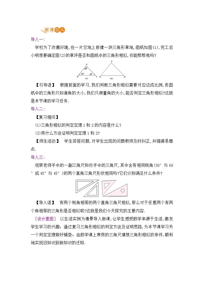 九年级数学下册人教版第二十七章 相似 27.2 相似三角形 27.2.1 相似三角形的判定 课时3 用两角相等判定三角形相似第2页
