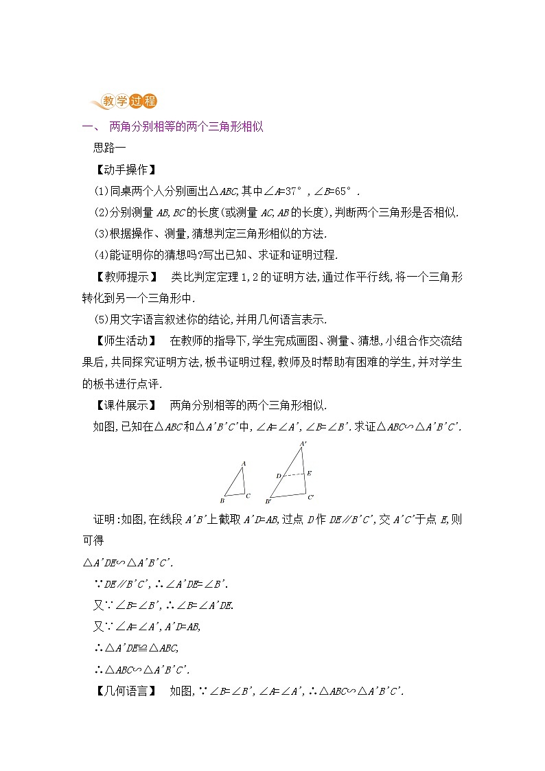九年级数学下册人教版第二十七章 相似 27.2 相似三角形 27.2.1 相似三角形的判定 课时3 用两角相等判定三角形相似第3页