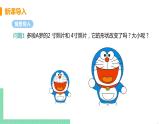 九年级数学下册人教版第二十七章 相似 27.1 图形的相似 课时1 相似图形及成比例线段 课件