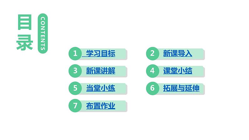 九年级数学下册人教版第二十七章 相似 27.2 相似三角形 27.2.1 相似三角形的判定 课时1 相似三角形及平行线分线段成比例第2页