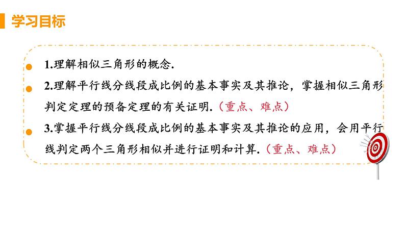 九年级数学下册人教版第二十七章 相似 27.2 相似三角形 27.2.1 相似三角形的判定 课时1 相似三角形及平行线分线段成比例第3页