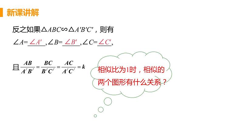 九年级数学下册人教版第二十七章 相似 27.2 相似三角形 27.2.1 相似三角形的判定 课时1 相似三角形及平行线分线段成比例第6页