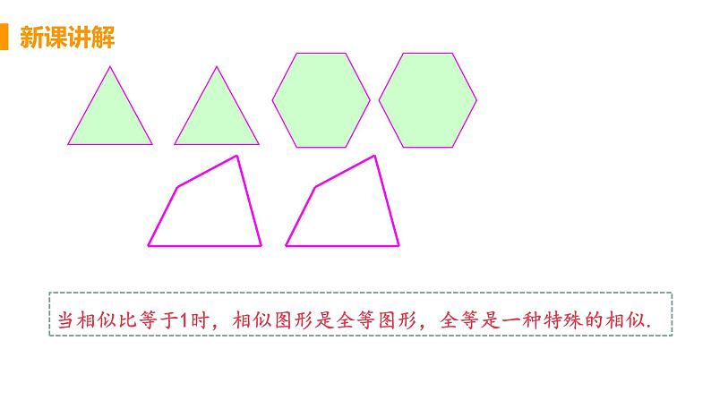 九年级数学下册人教版第二十七章 相似 27.2 相似三角形 27.2.1 相似三角形的判定 课时1 相似三角形及平行线分线段成比例第7页