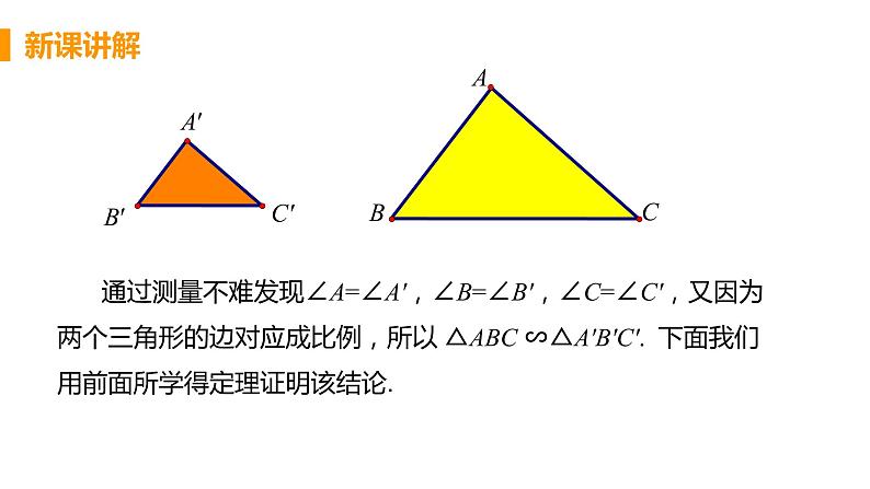 九年级数学下册人教版第二十七章 相似 27.2 相似三角形 27.2.1 相似三角形的判定 课时2 用三边关系、边角关系判定三角形相似 课件06