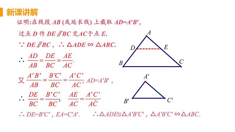 九年级数学下册人教版第二十七章 相似 27.2 相似三角形 27.2.1 相似三角形的判定 课时2 用三边关系、边角关系判定三角形相似 课件07