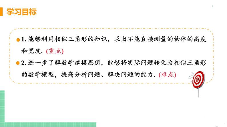 九年级数学下册人教版第二十七章 相似 27.2.3 相似三角形应用举例第3页