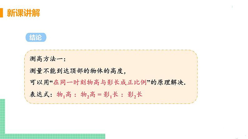 九年级数学下册人教版第二十七章 相似 27.2.3 相似三角形应用举例第7页