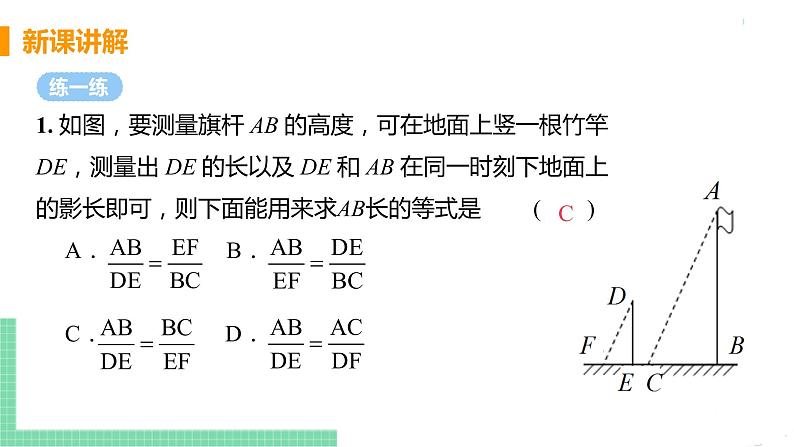 九年级数学下册人教版第二十七章 相似 27.2.3 相似三角形应用举例第8页