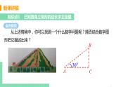 九年级数学下册人教版第二十八章 锐角三角函数 28.1 锐角三角函数 课时1 正弦函数 课件